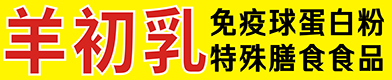 陜西冠優(yōu)慧乳品有限公司