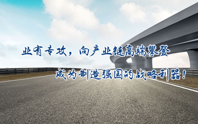 正心正德、嚴(yán)控品質(zhì)、執(zhí)著務(wù)實(shí)、科技創(chuàng)新