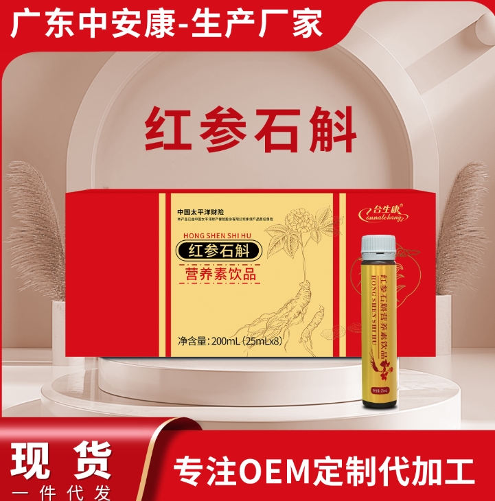 紅參石斛營(yíng)養(yǎng)素飲品